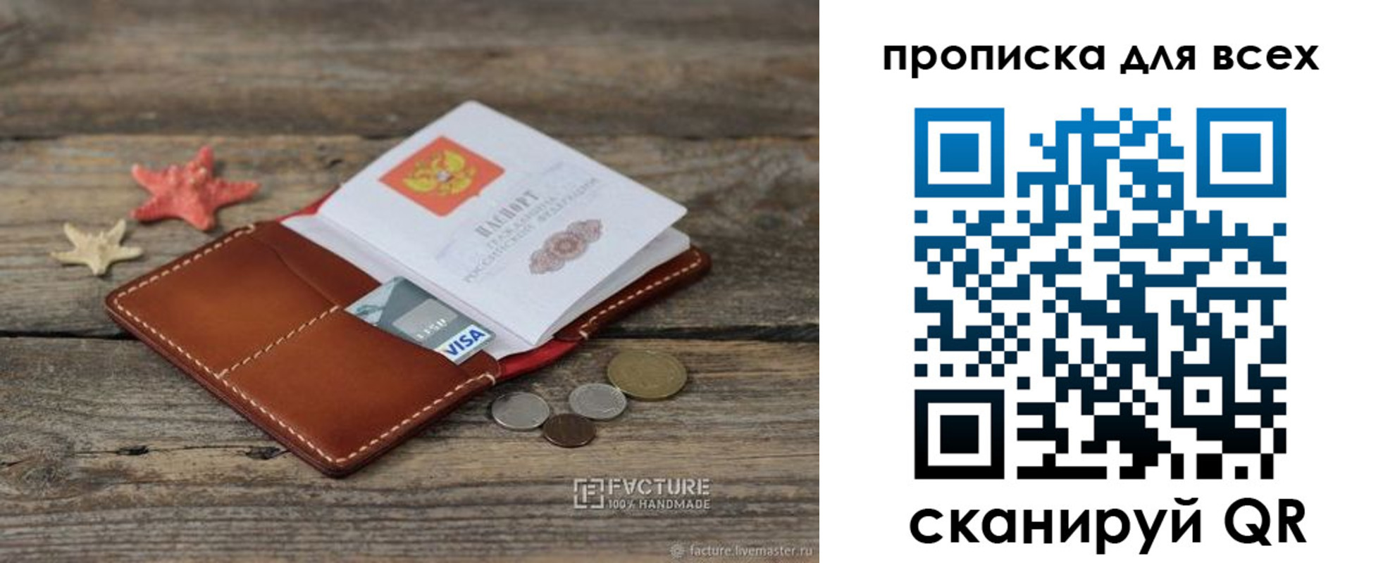 купить прописку в Малгобеке