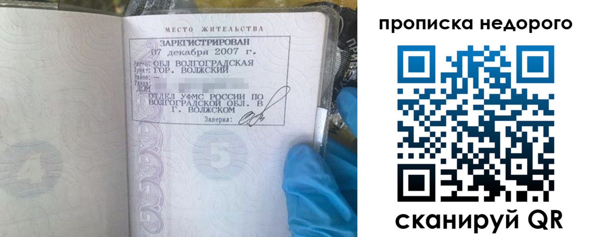 прописка для школы в Малгобеке