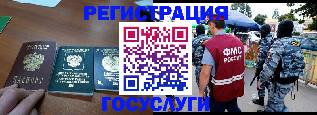 временная регистрация 2025 в Малгобеке