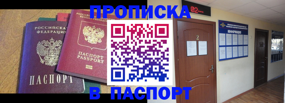 прописка ребенка в Малгобеке