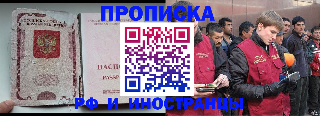 временная регистрация для школы в Малгобеке