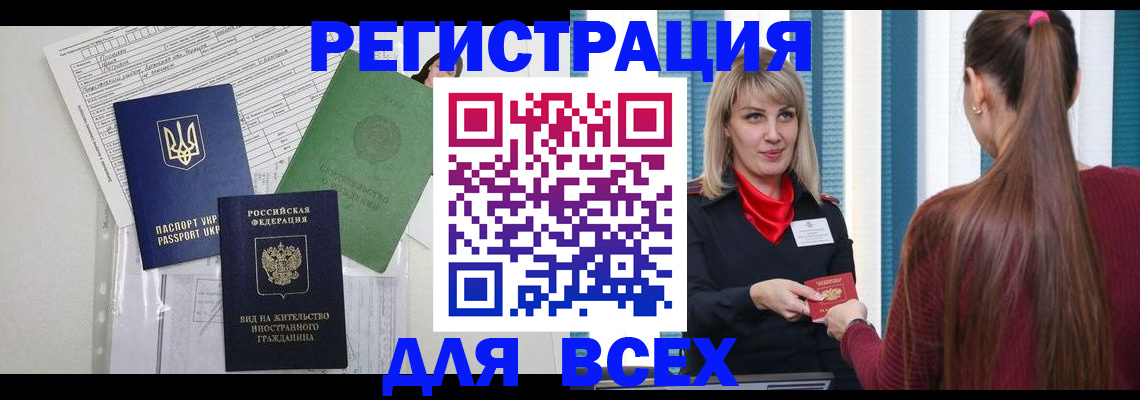 прописка регистрация в Малгобеке