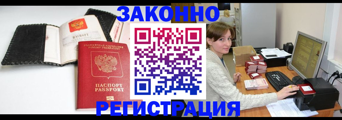 временная регистрация для школы в Малгобеке