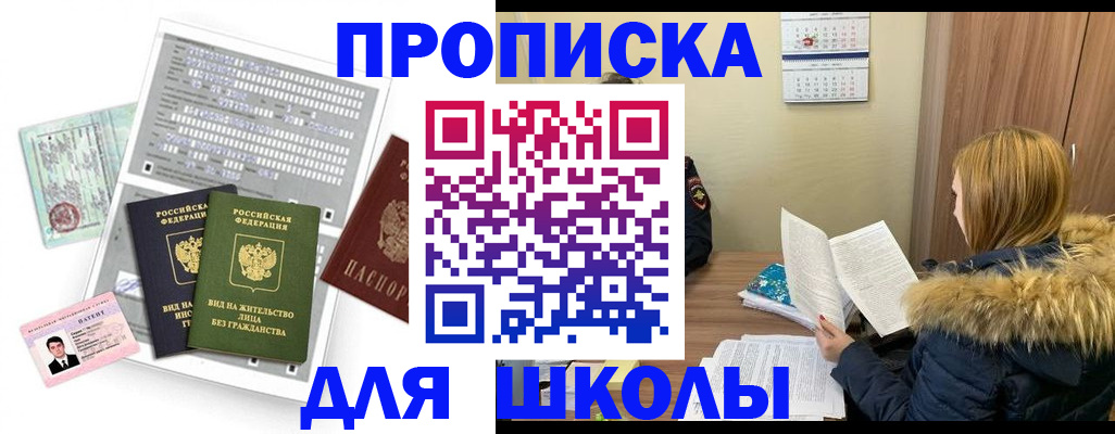 временная прописка в Малгобеке