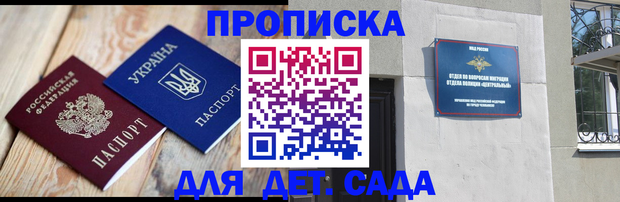 прописка для работы в Малгобеке
