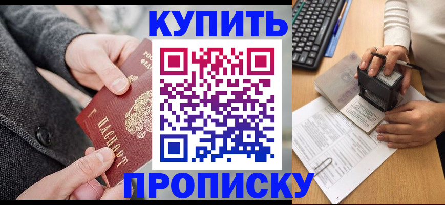 временная регистрация надежно в Малгобеке
