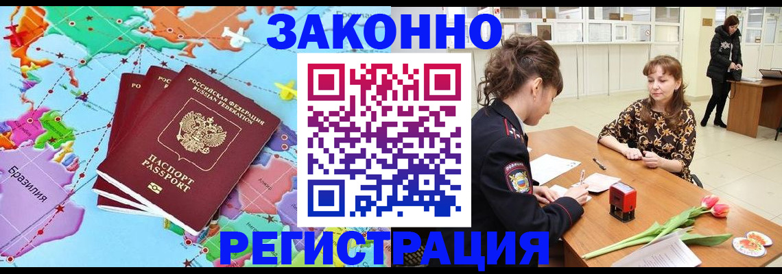 миграционный учет в Малгобеке